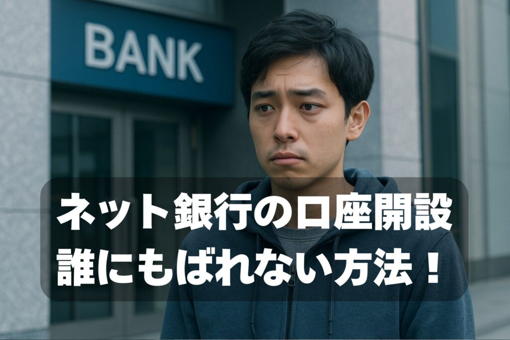 口座開設